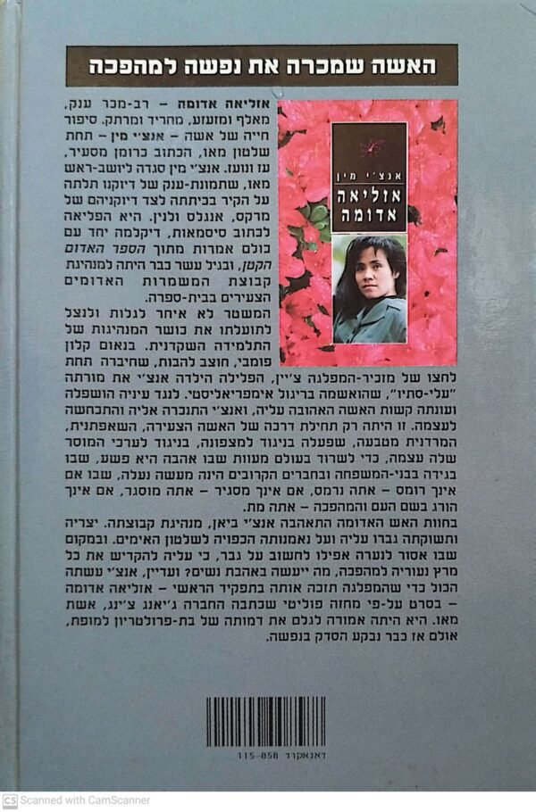 ⁦אזליאה אדומה / אנצ'י מין⁩ – תמונה ⁦2⁩