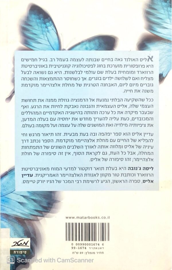 ⁦עדיין אליס / ליסה ג'נובה⁩ – תמונה ⁦2⁩