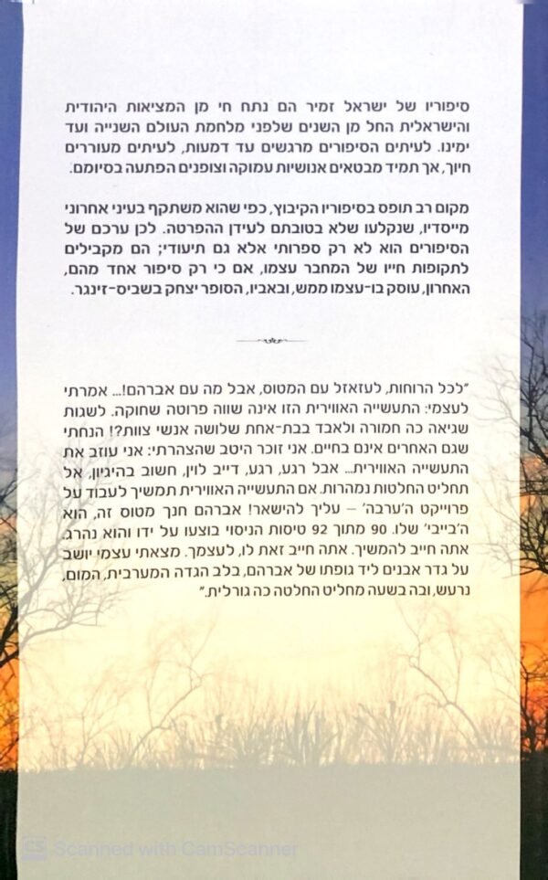⁦ערבה בוכייה / ישראל זמיר⁩ – תמונה ⁦2⁩