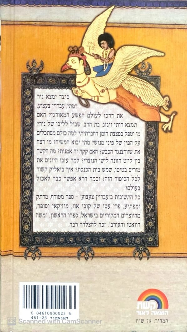 ⁦עבריין צעצוע / קובי עוז⁩ – תמונה ⁦2⁩