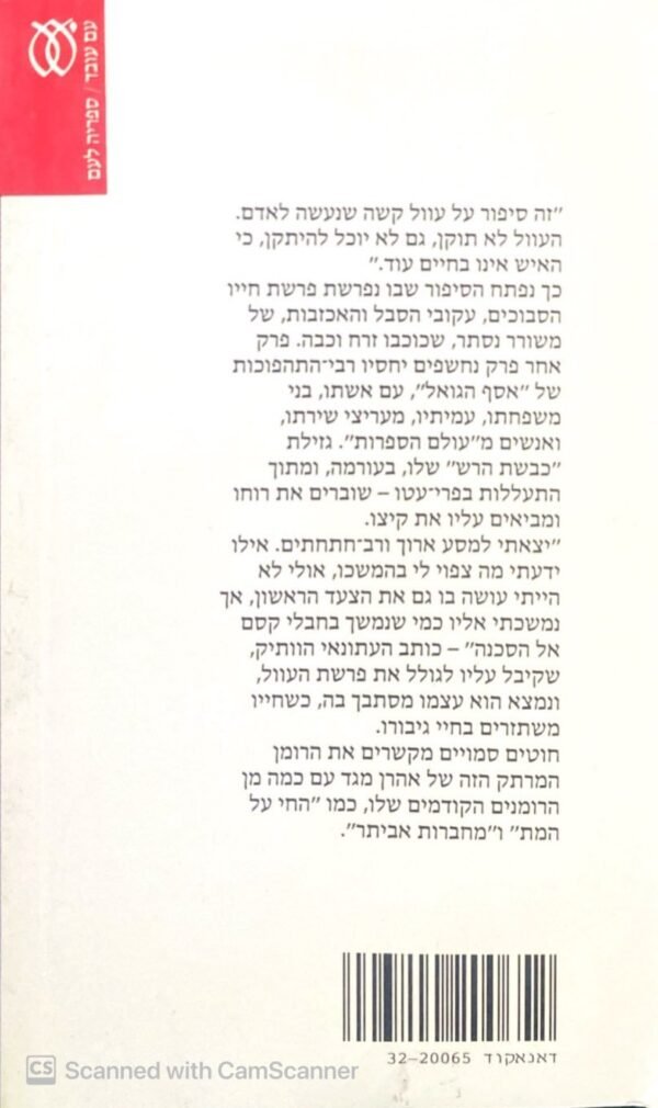 ⁦עוול / אהרן מגד⁩ – תמונה ⁦2⁩