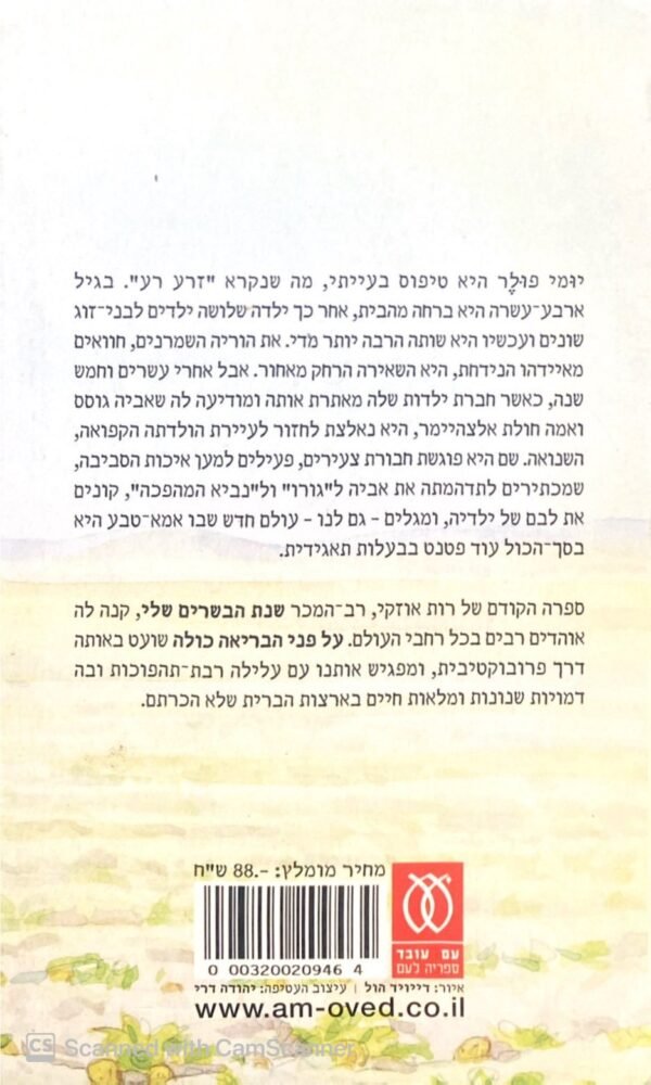 ⁦על פני הבריאה כולה / אות ל. אוזקי⁩ – תמונה ⁦2⁩