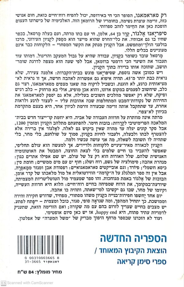⁦המערה / ז'וזה סאראמאגו⁩ – תמונה ⁦2⁩