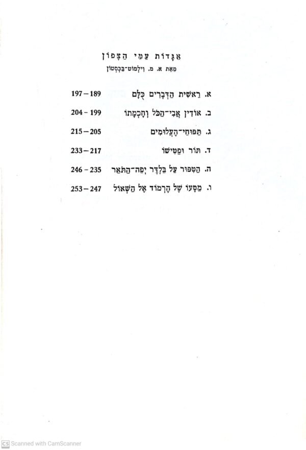 ⁦רימון - אנציקלופדיה לספרות ילדים: אלים וגיבורים / בעריכת י.א. ניצני (הוצאת יבנה, 1954)⁩ – תמונה ⁦4⁩