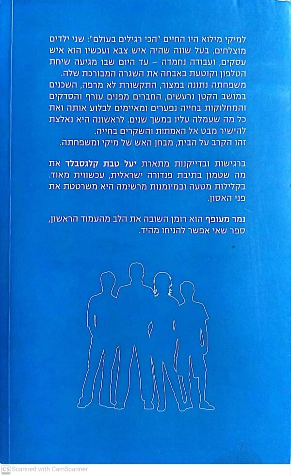 ⁦נמר מעופף / יעל טבת קלגסברג⁩ – תמונה ⁦2⁩