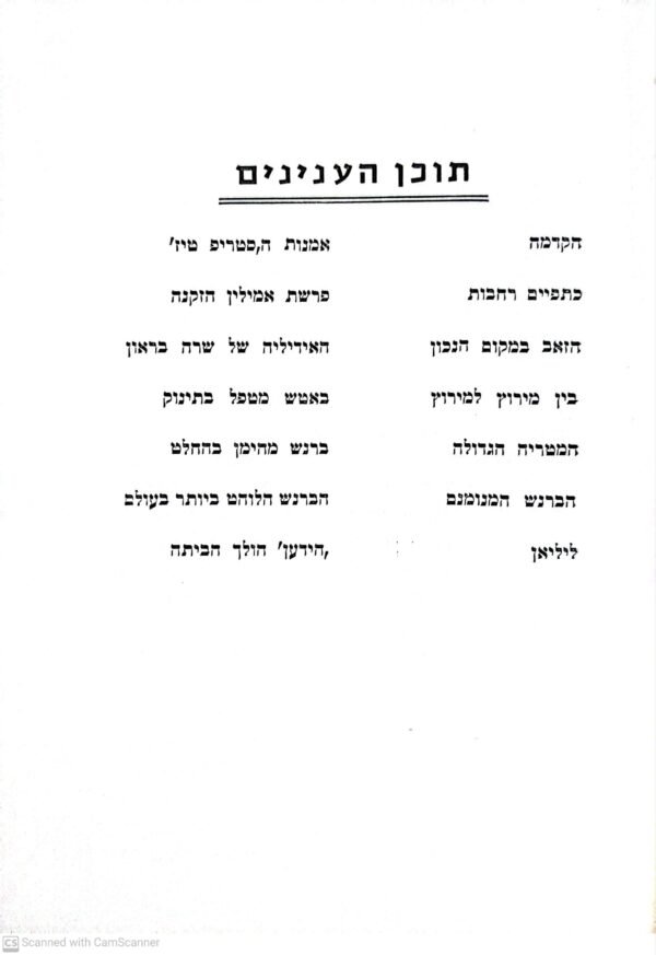 ⁦חזרה לברודוויי / דיימון ראניון (הוצאת דקל, 1967)⁩ – תמונה ⁦3⁩