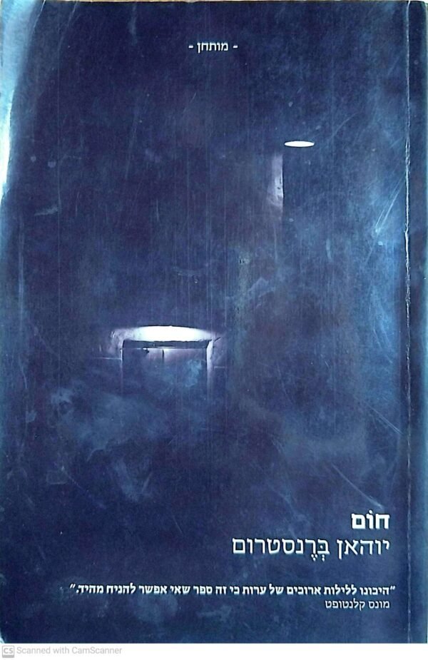 חום / יוהאן ברנדטרום