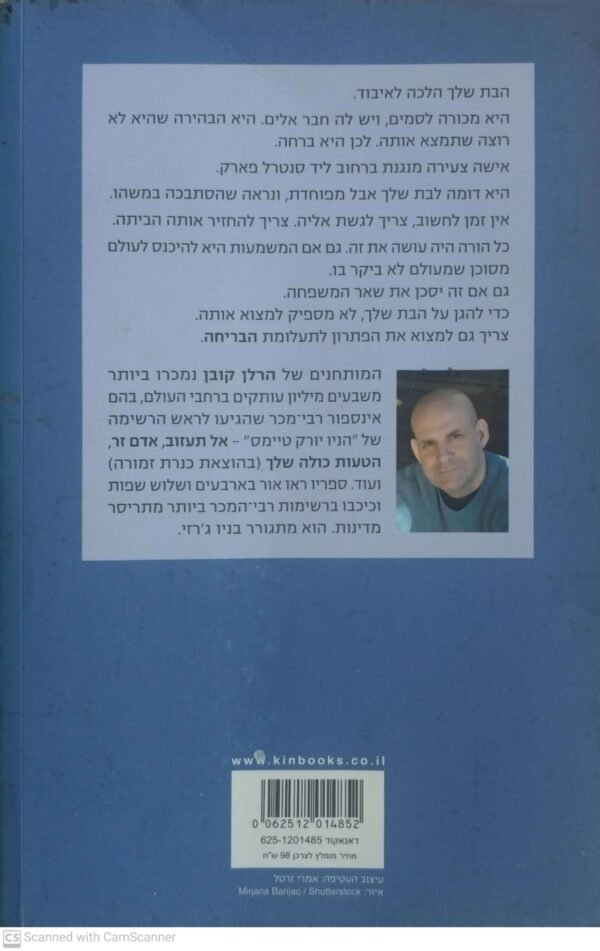 ⁦הבריחה / הרלן קובן⁩ – תמונה ⁦2⁩