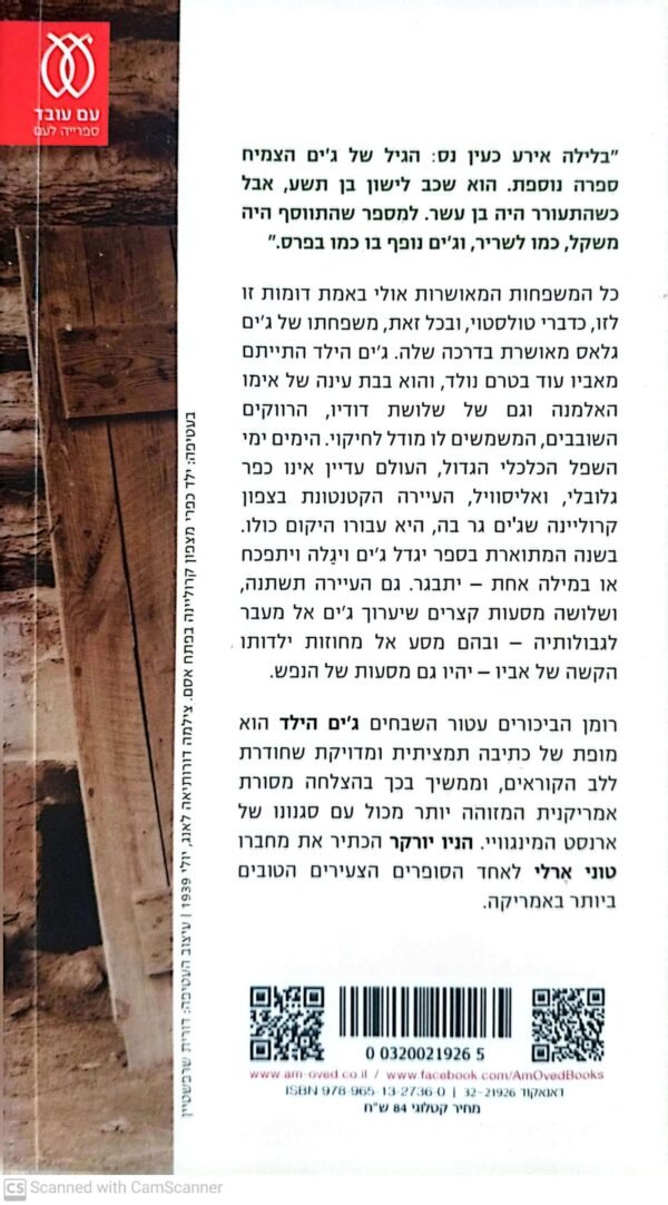 ⁦ג'ים הילד / טוני ארלי⁩ – תמונה ⁦2⁩