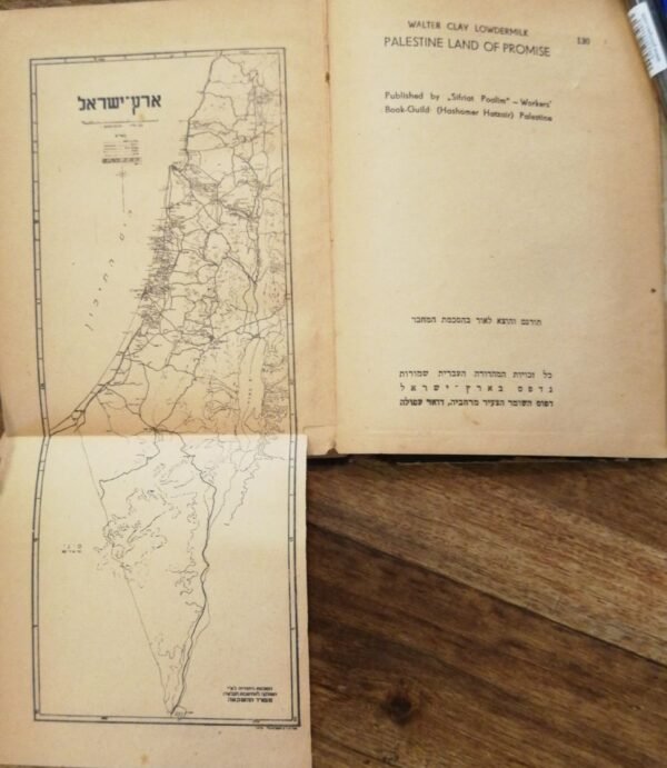 ⁦ארץ ישראל הארץ היעודה / ו.  לאודרמילק (הוצאת השומר הצעיר, 1944)⁩ – תמונה ⁦4⁩