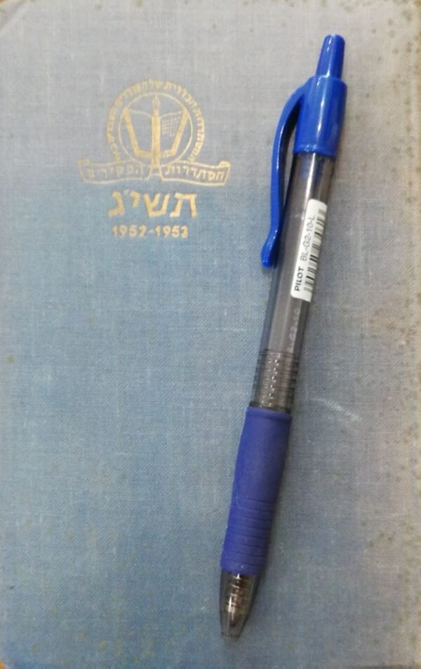 לוח-יומן משרדי תשי"ג 1952-1953 / בהוצאת הסתדרות הפקידים