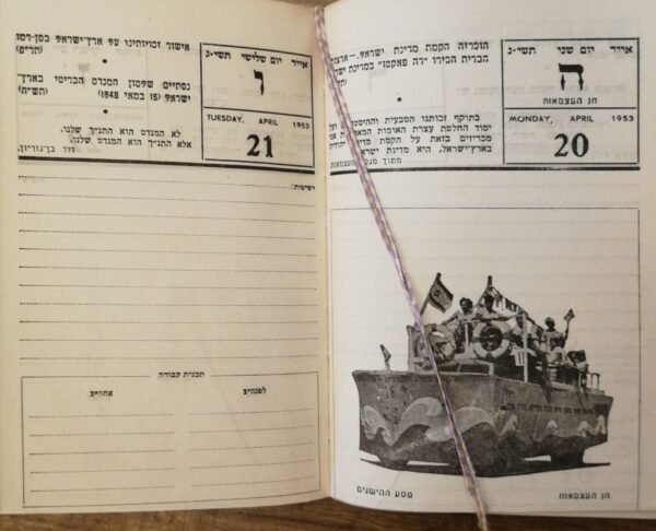⁦לוח-יומן משרדי תשי"ג 1952-1953 / בהוצאת הסתדרות הפקידים⁩ – תמונה ⁦6⁩