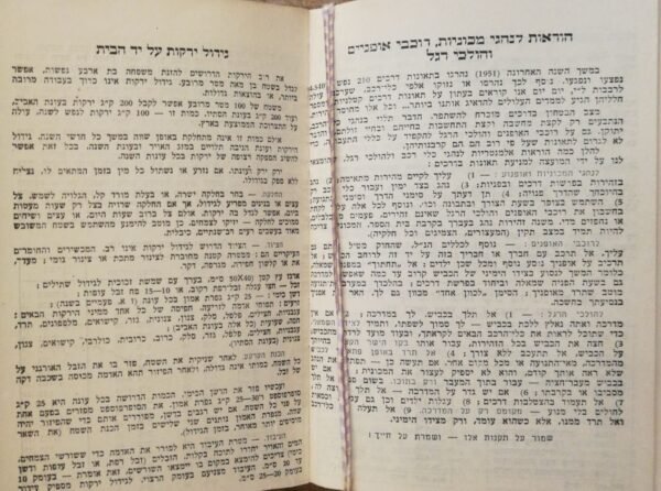 ⁦לוח-יומן משרדי תשי"ג 1952-1953 / בהוצאת הסתדרות הפקידים⁩ – תמונה ⁦7⁩