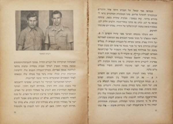 ⁦עם וינגייט בחבש / אברהם עקביה (הוצאת עם עובד, 1944)⁩ – תמונה ⁦4⁩