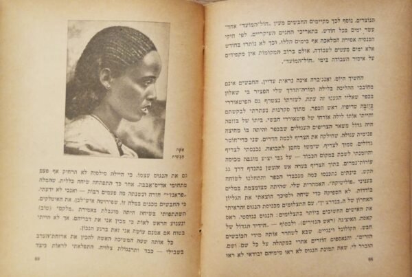 ⁦עם וינגייט בחבש / אברהם עקביה (הוצאת עם עובד, 1944)⁩ – תמונה ⁦5⁩