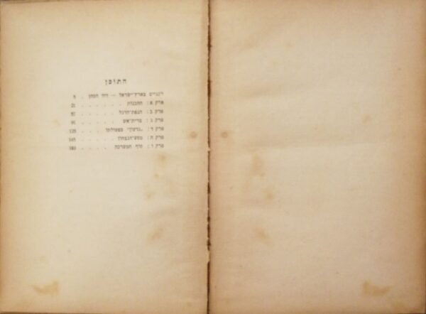 ⁦עם וינגייט בחבש / אברהם עקביה (הוצאת עם עובד, 1944)⁩ – תמונה ⁦3⁩