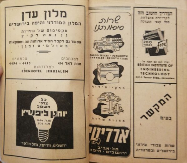 ⁦לוח הארץ לשנת תש"ה 1944/45 (הוצאת חיים)⁩ – תמונה ⁦3⁩