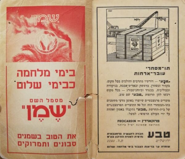 ⁦לוח הארץ לשנת תש"ה 1944/45 (הוצאת חיים)⁩ – תמונה ⁦4⁩