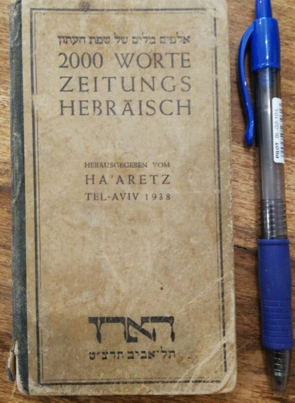 ⁦אלפים מלים של שפת העיתון / העיתון "הארץ" (הוצאת חיים, 1938)⁩ – תמונה ⁦2⁩