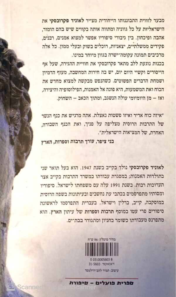 ⁦מטאטא וסיפורים אחרים / לאוניד פקרובסקי⁩ – תמונה ⁦2⁩