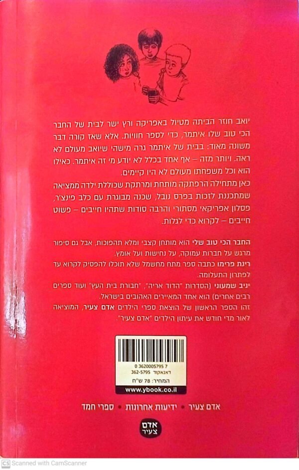 ⁦החבר הכי טוב שלי / רינת פרימו⁩ – תמונה ⁦2⁩