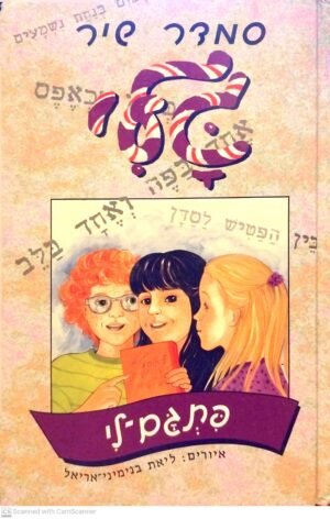 גלי 32: פתגם-לי / סמדר שיר