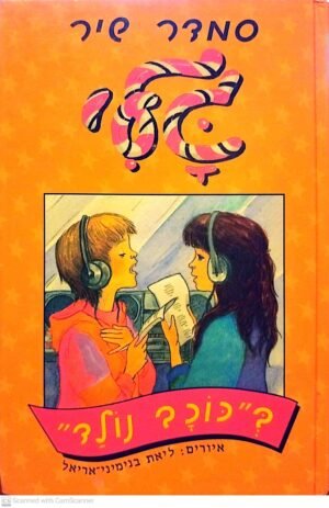 גלי 9: ב"כוכב נולד" / סמדר שיר