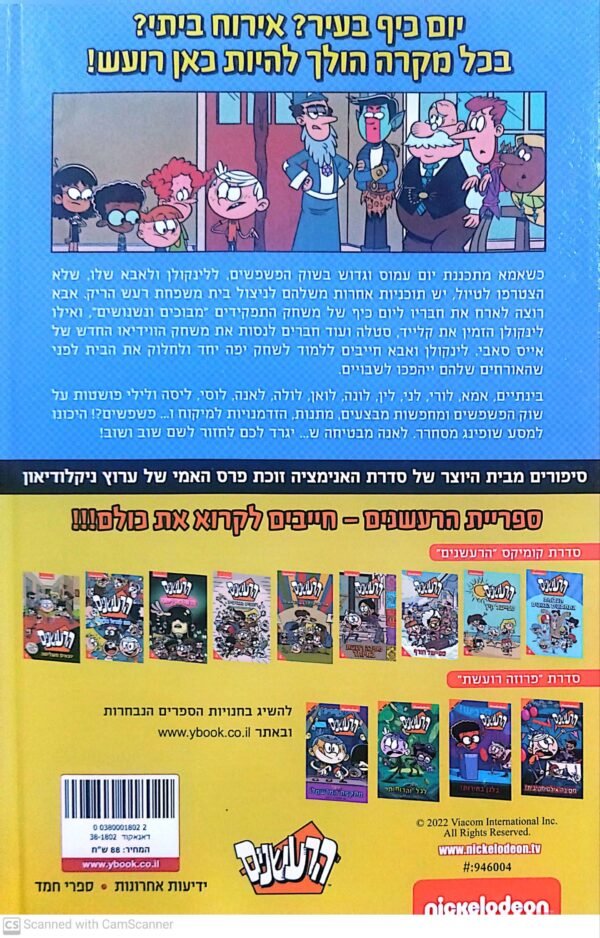 ⁦הרעשנים 10: הבילוי המושלם (קומיקס)⁩ – תמונה ⁦2⁩