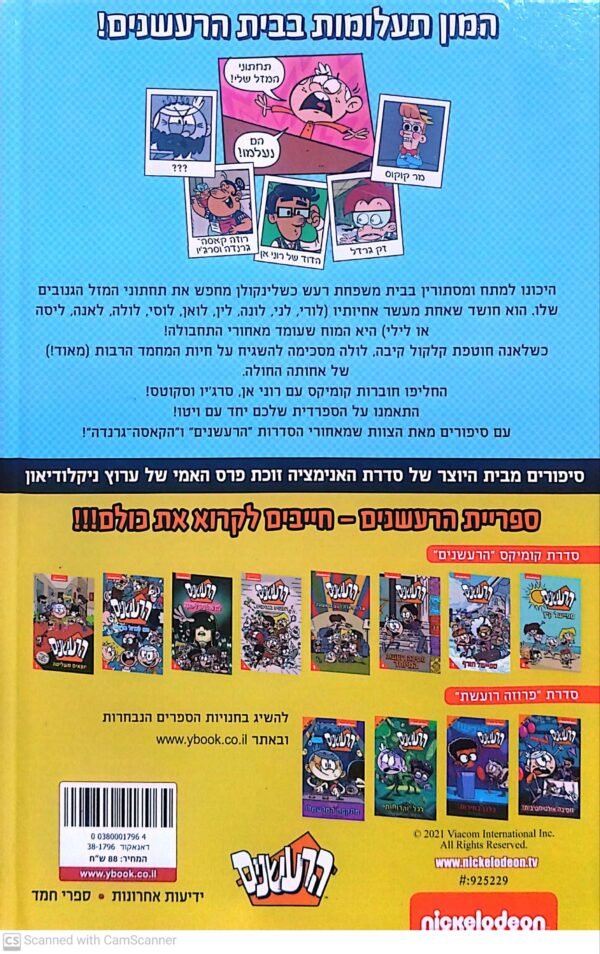 ⁦הרעשנים 9: תעלומת התחתונים הגנובים (קומיקס)⁩ – תמונה ⁦2⁩
