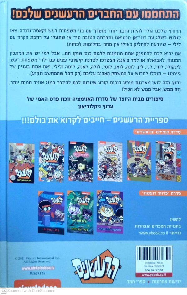 ⁦הרעשנים 7: ספיישל חורף (קומיקס)⁩ – תמונה ⁦2⁩