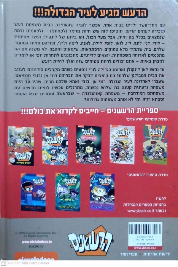 ⁦הרעשנים 6: מסיבה רועשת במיוחד (קומיקס)⁩ – תמונה ⁦2⁩
