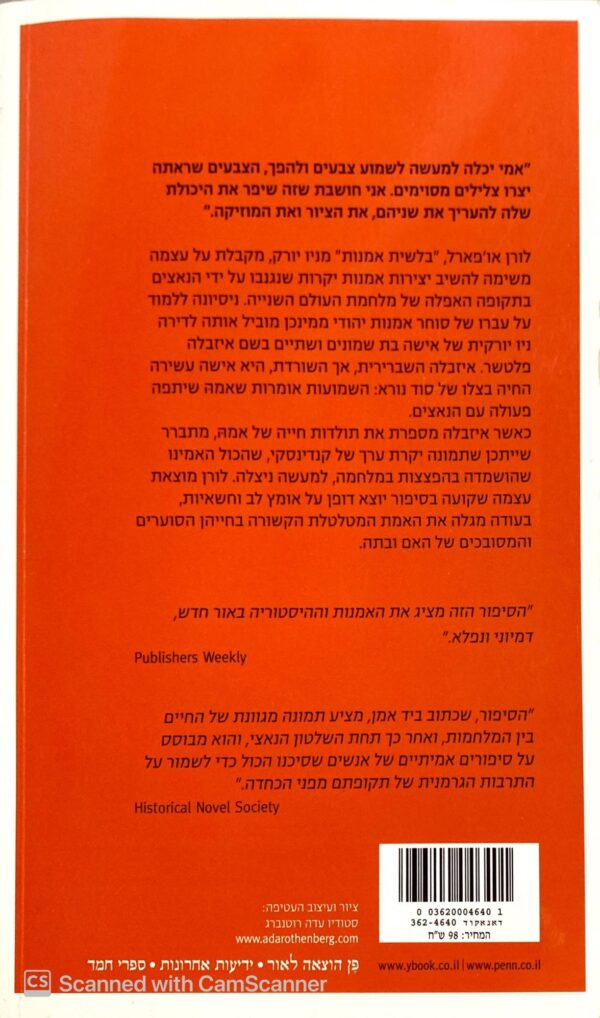 ⁦האישה ששמעה צבעים / קלי ג'ונס⁩ – תמונה ⁦2⁩