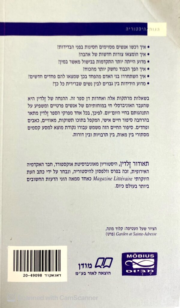⁦היסטוריה אינטימית של האנושות / תאודור זלדיו⁩ – תמונה ⁦2⁩