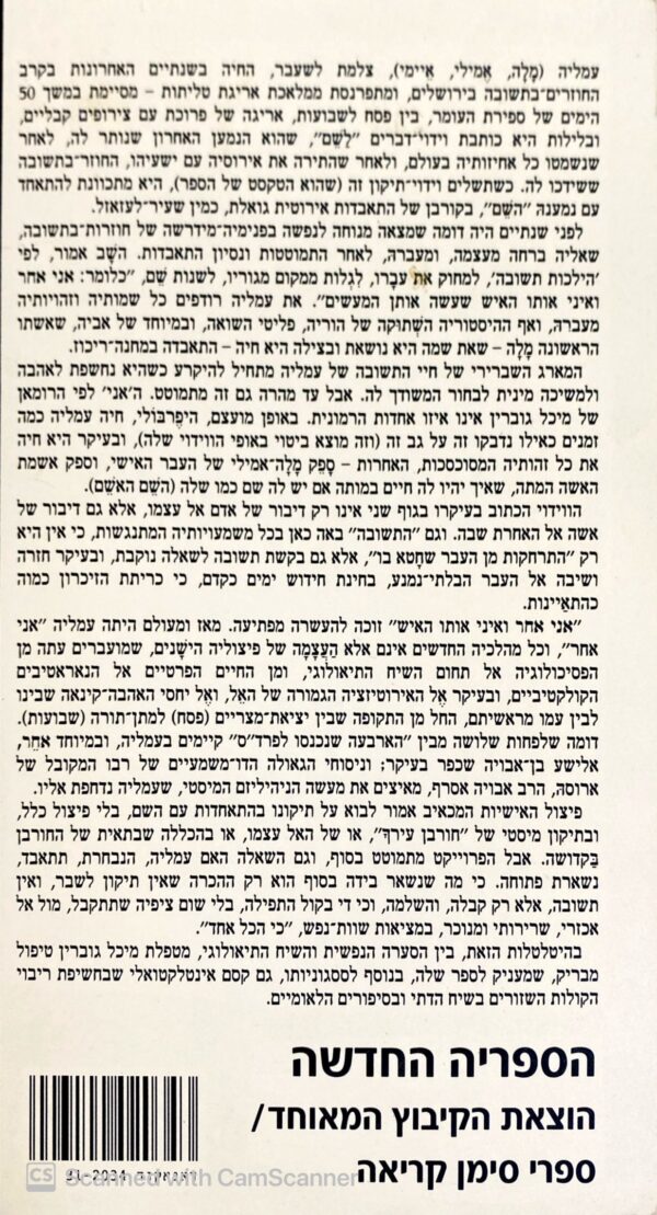 ⁦השם / מיכל גוברין⁩ – תמונה ⁦2⁩