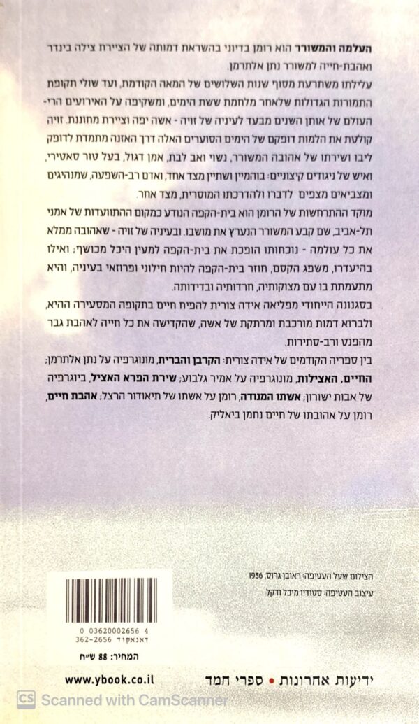⁦העלמה והמשורר / אידה צורית⁩ – תמונה ⁦2⁩