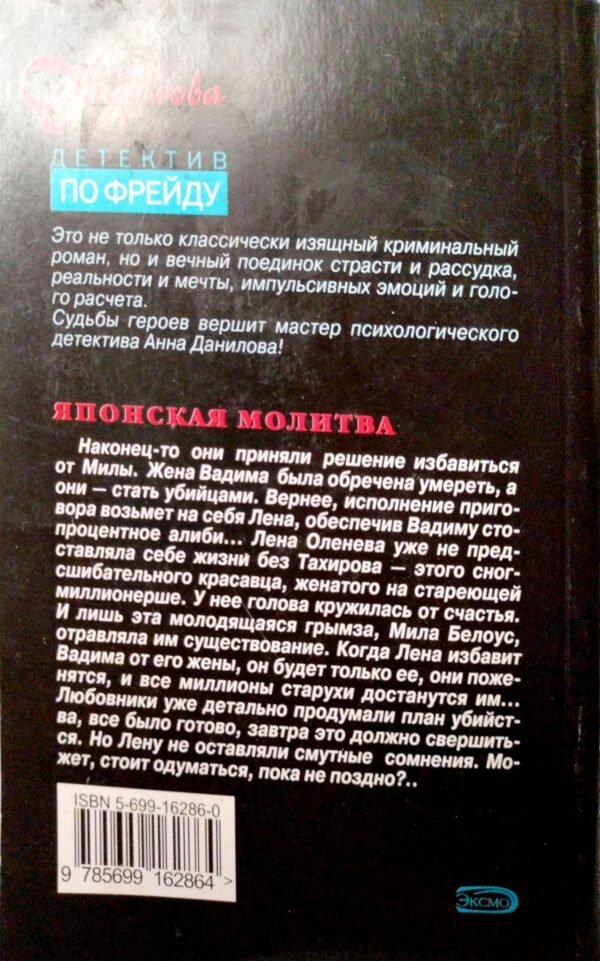 ⁦Японская молитва / Анна Данилова⁩ – תמונה ⁦2⁩
