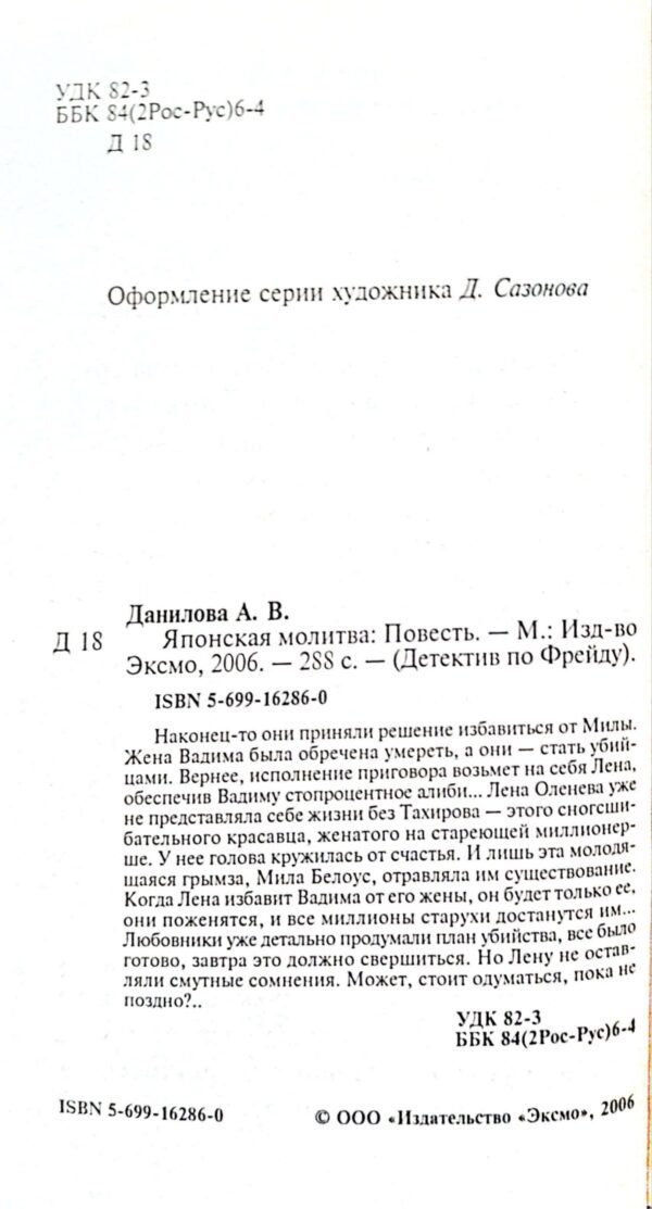 ⁦Японская молитва / Анна Данилова⁩ – תמונה ⁦3⁩