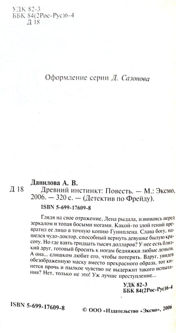 ⁦Древний инстинкт / Анна Данилова⁩ – תמונה ⁦3⁩