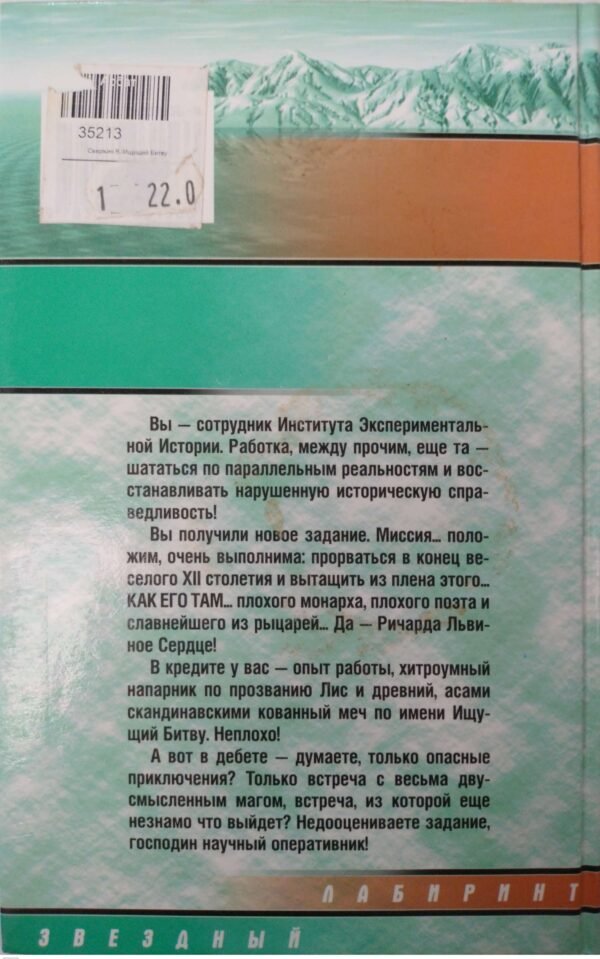 ⁦Ищущий битву / Владимир Свержин⁩ – תמונה ⁦2⁩