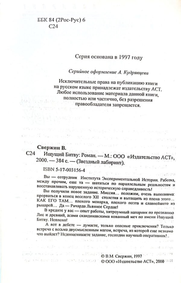 ⁦Ищущий битву / Владимир Свержин⁩ – תמונה ⁦3⁩