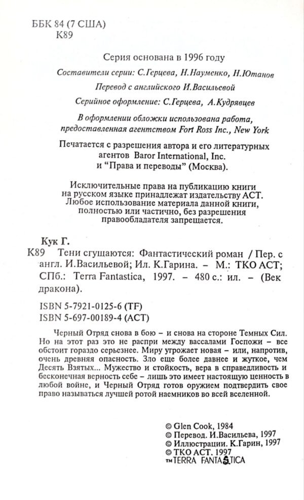 ⁦Тени сгущаются / Глен Кук⁩ – תמונה ⁦3⁩