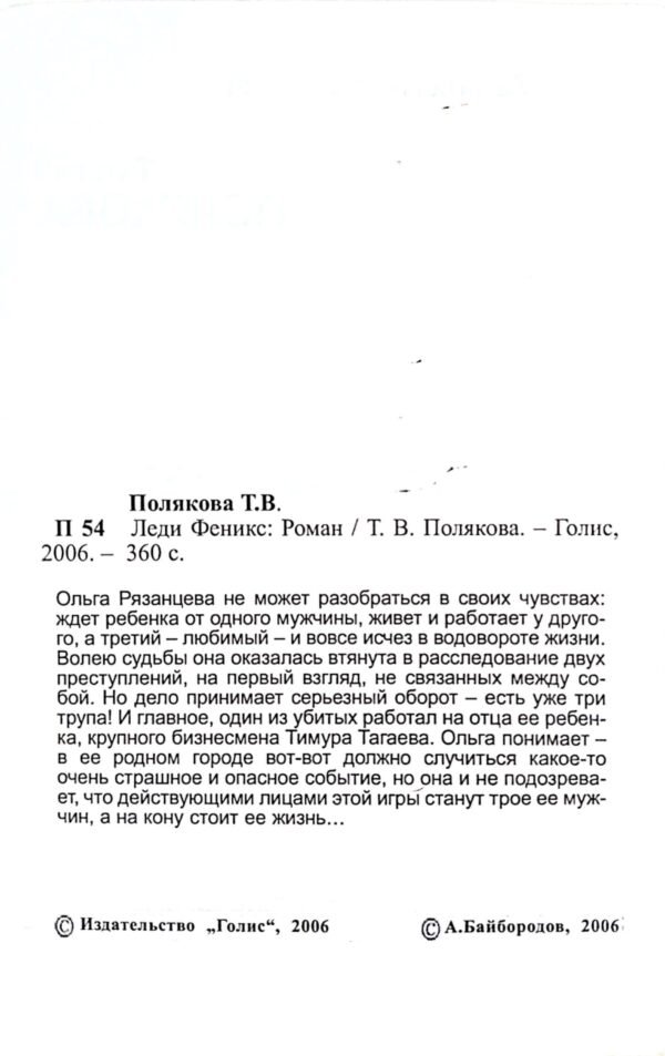 ⁦Леди Феникс / Татьяна Полякова⁩ – תמונה ⁦3⁩