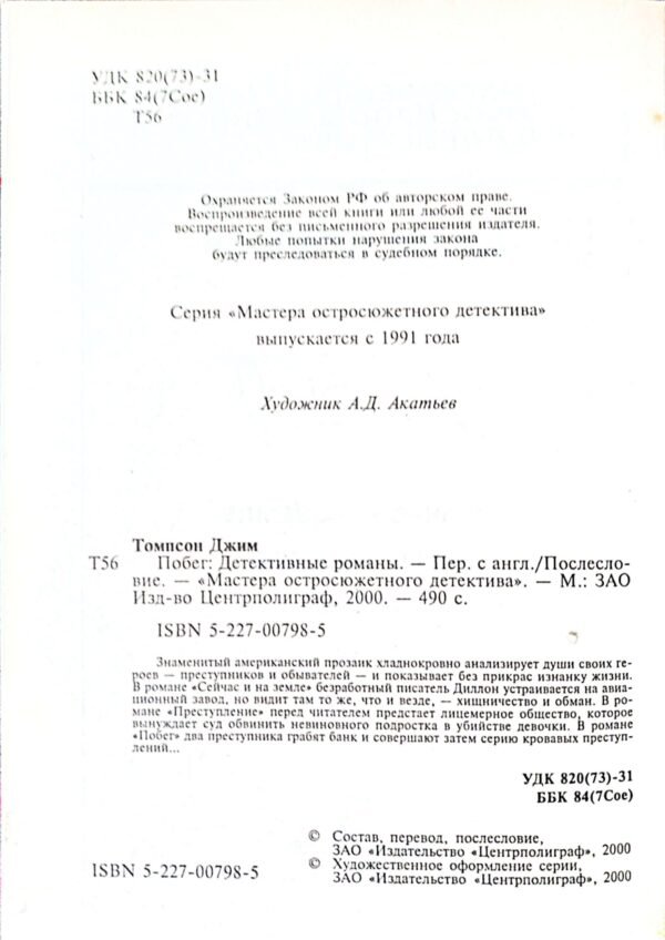 ⁦Побег / Джим Томпсон⁩ – תמונה ⁦3⁩