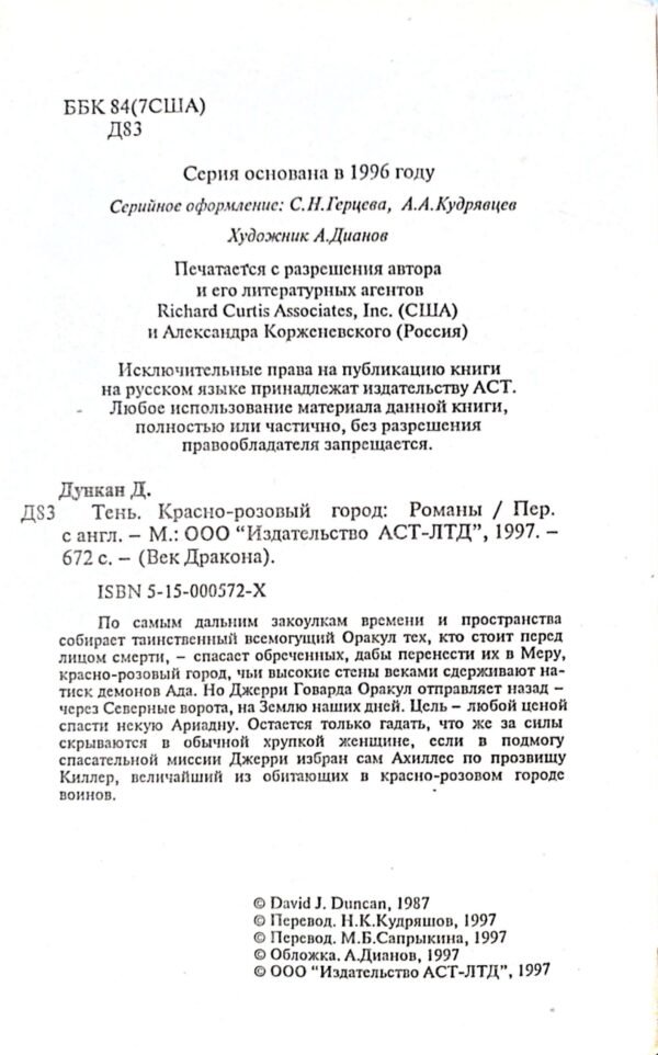 ⁦Тень / Дейв Дункан⁩ – תמונה ⁦3⁩
