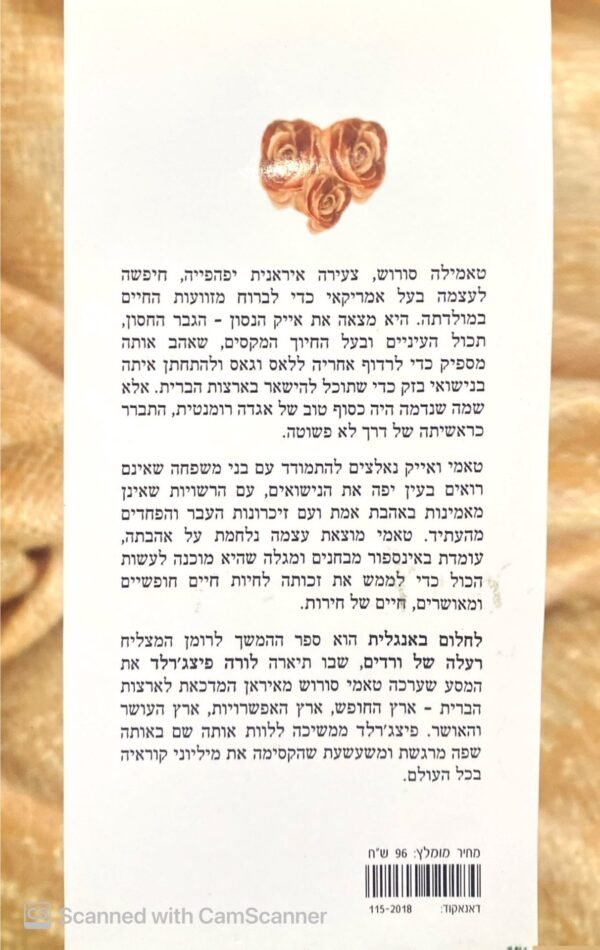 ⁦לחלום באנגלית / לורה פיצג'רלד⁩ – תמונה ⁦2⁩