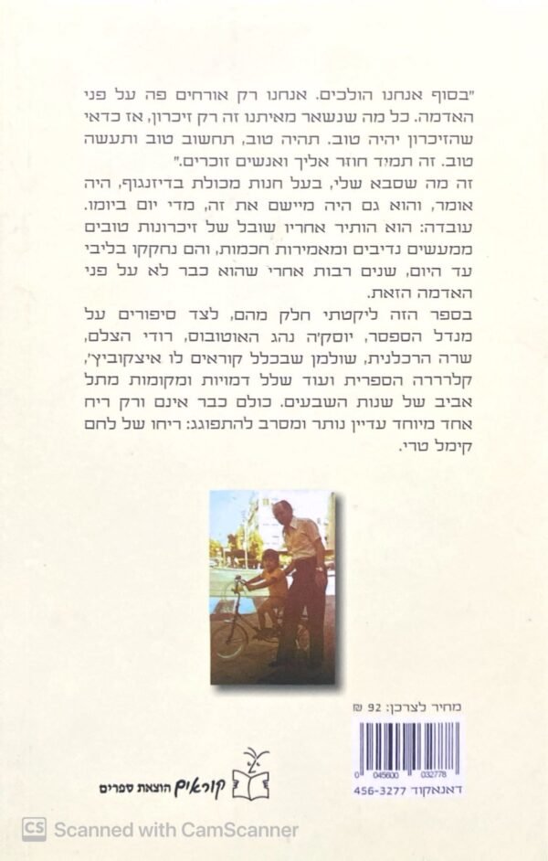 ⁦לחם קימל / נחום שוורצברג⁩ – תמונה ⁦2⁩