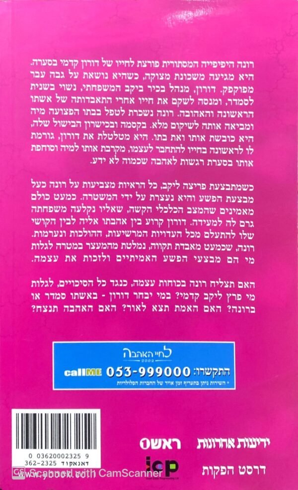 ⁦לחיי האהבה - 2002 / יפעת אבי צדק⁩ – תמונה ⁦2⁩