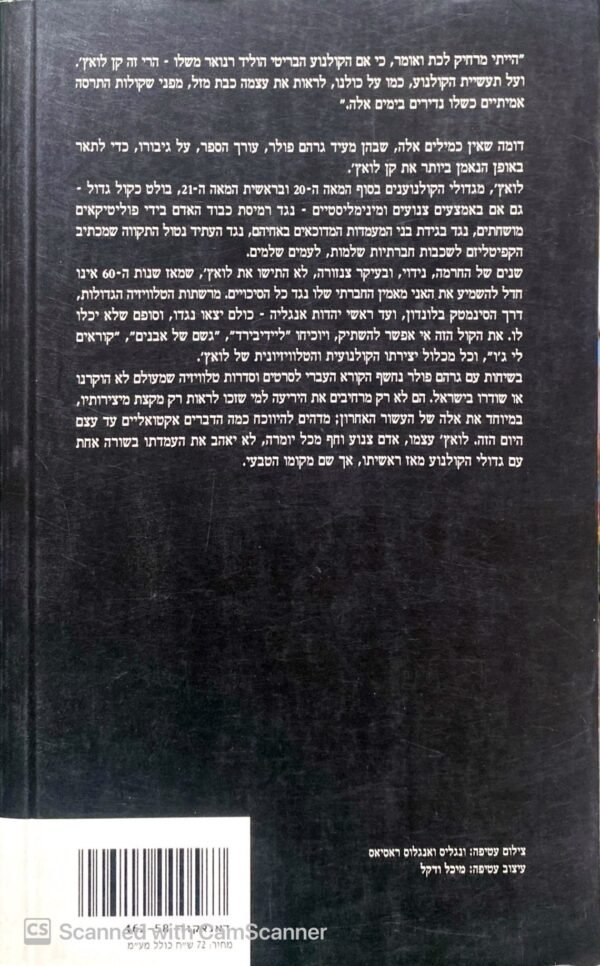 ⁦לואץ' על לואץ' / גרהם פולר⁩ – תמונה ⁦2⁩