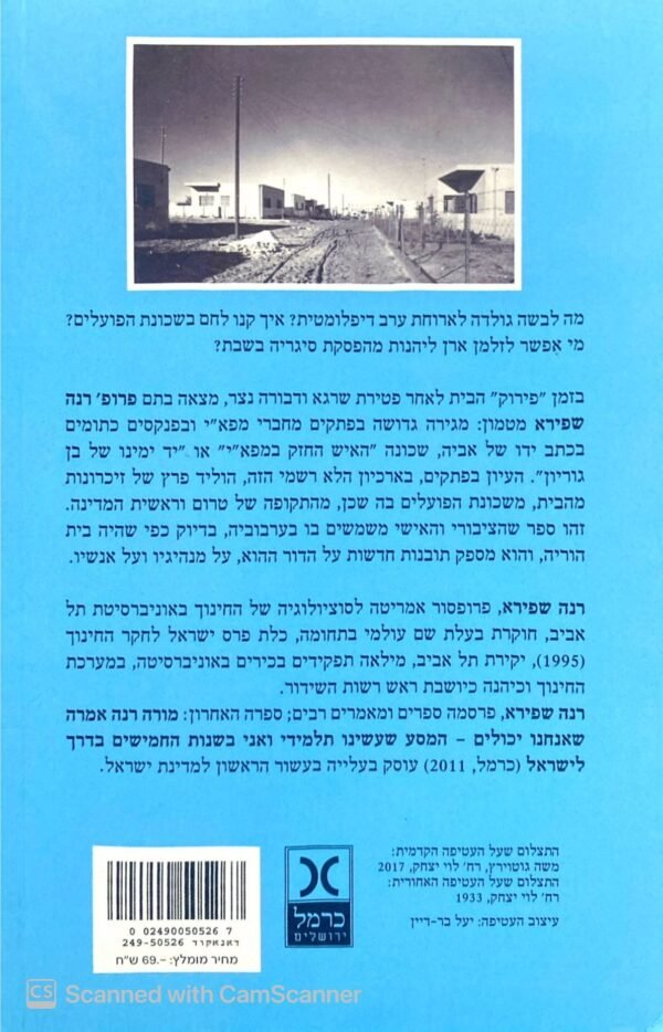⁦לוי יצחק 9, תל אביב / רנה שפירא⁩ – תמונה ⁦2⁩