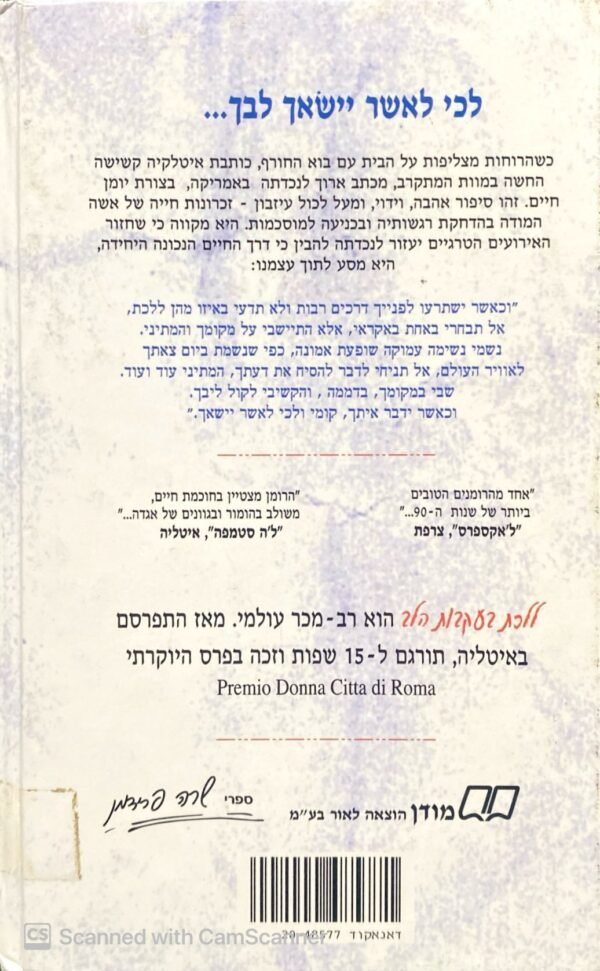 ⁦ללכת בעקבות הלב / סוזאנה תמרו⁩ – תמונה ⁦2⁩